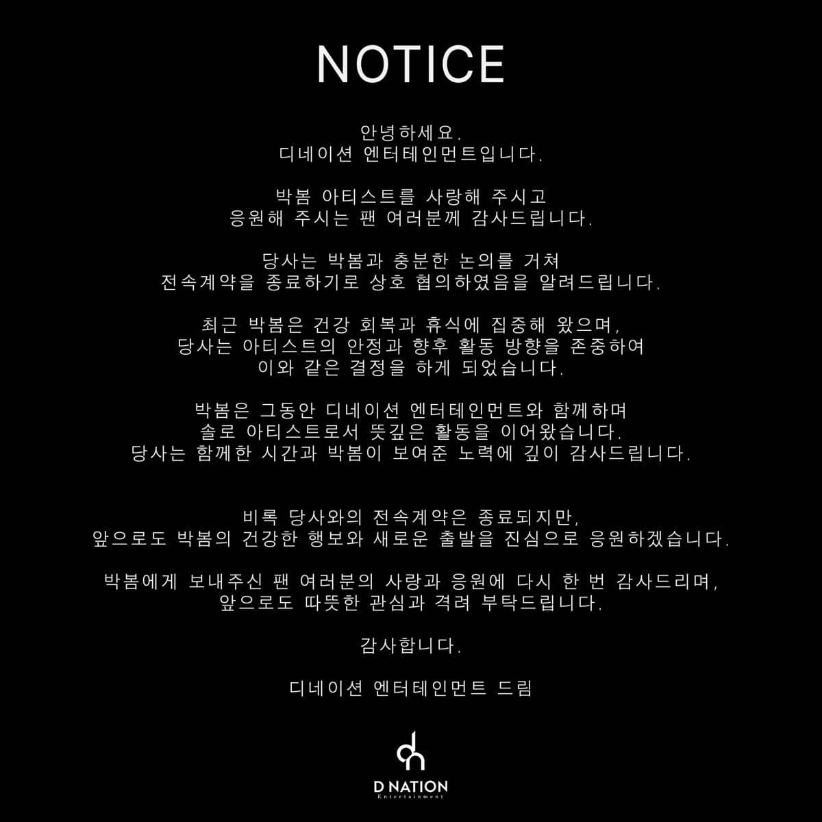 Pengumuman resmi dari D-Nation Entertainment dalam bahasa Korea di latar belakang hitam mengenai berakhirnya kontrak dengan artis Park Bom.