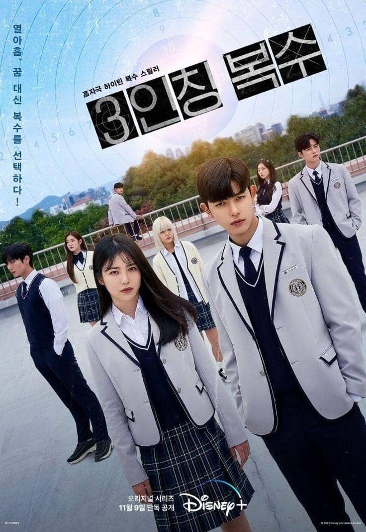Poster drama Korea Revenge of Others menampilkan sekelompok siswa berseragam sekolah berdiri di atap gedung dengan latar kota di belakang mereka.