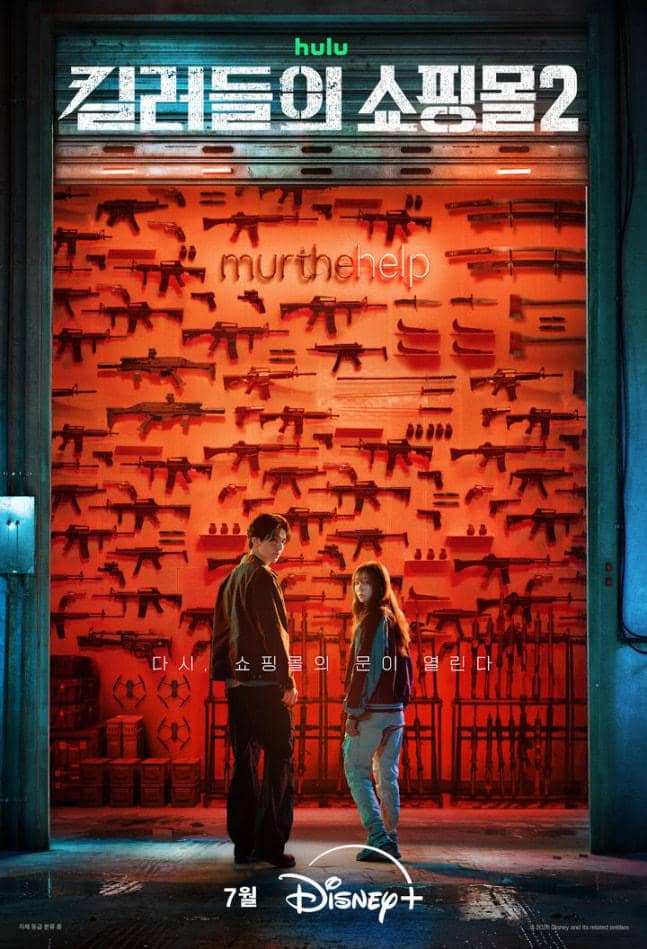 A Shop for Killer Season 2