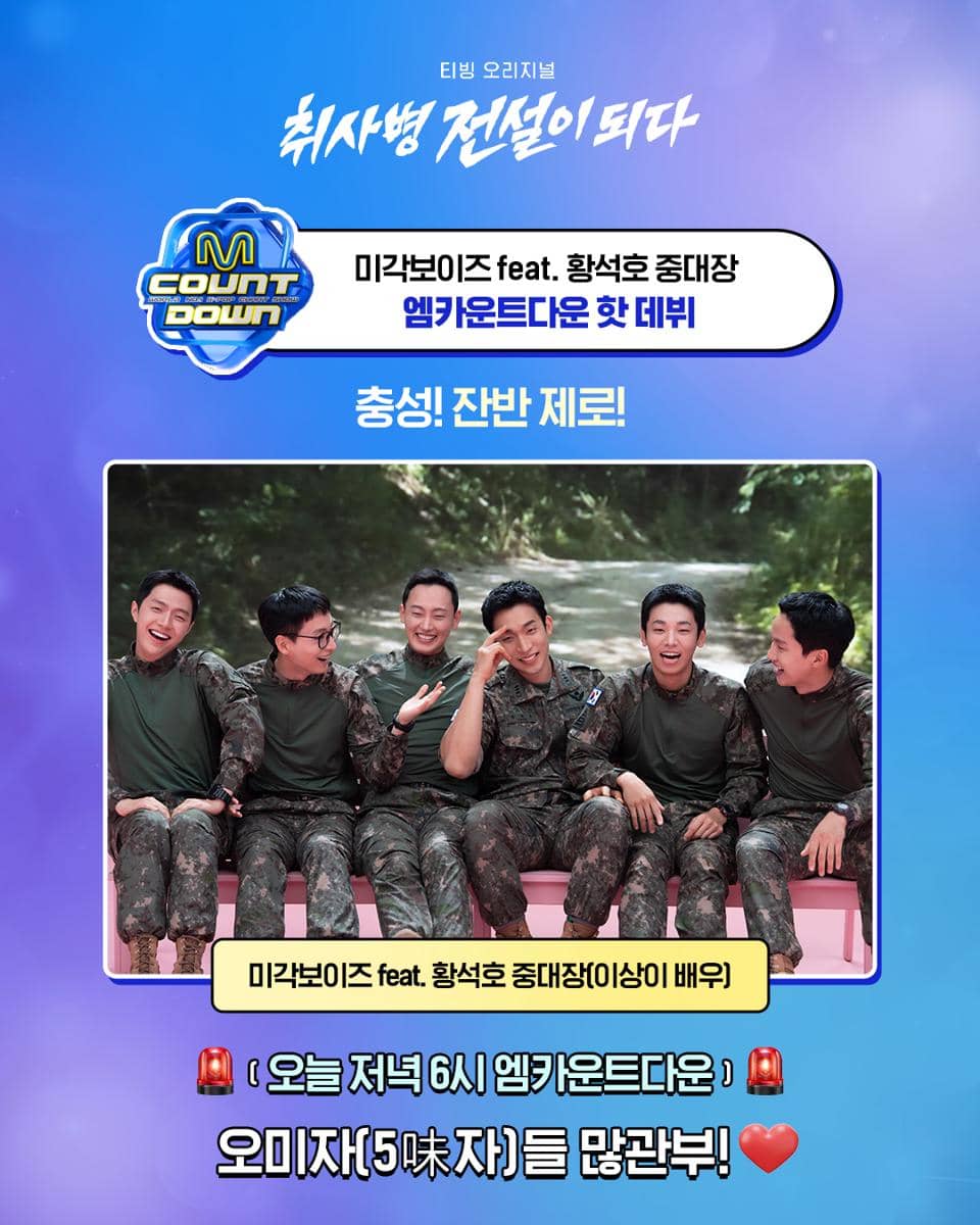poster debut stage Migak Boys feat. Hwang Seok Ho