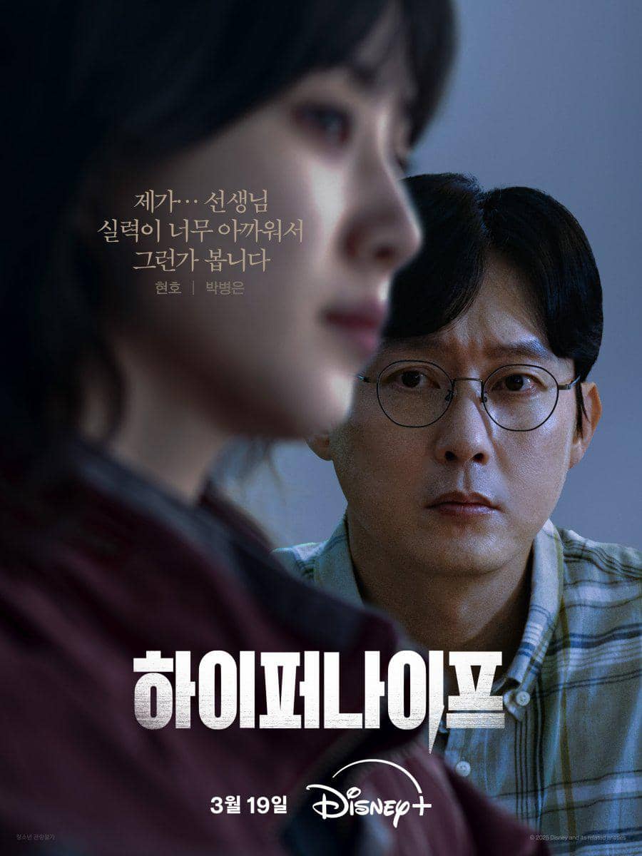 Park Byung Eun di Hyper Knife