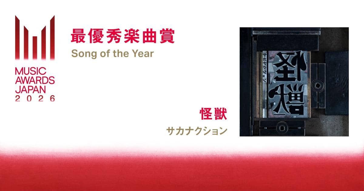 Poster penghargaan Music Awards Japan 2026 kategori Song of the Year dengan tulisan Jepang dan desain minimalis merah putih.