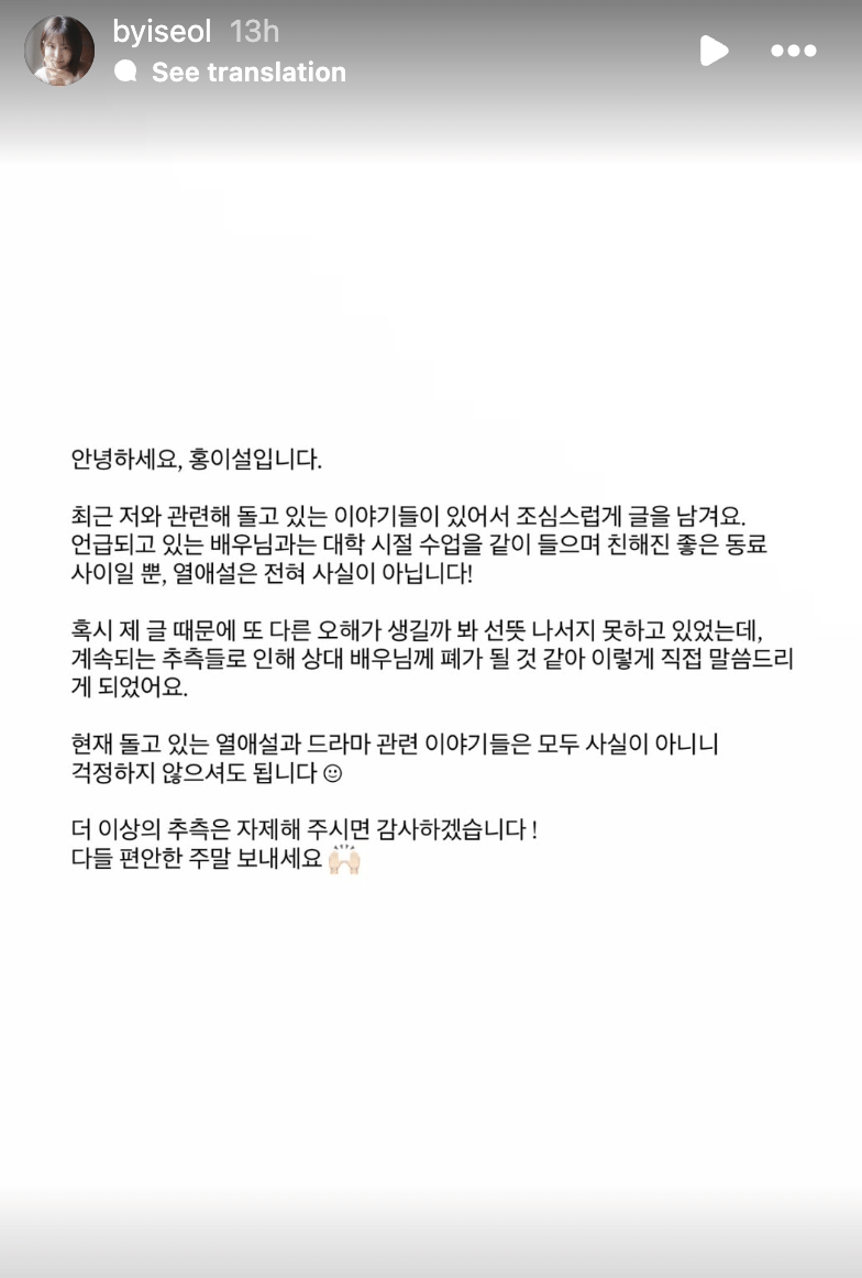 pernyataan Hong Yi Seol di Instagram