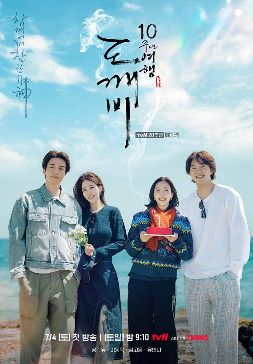 poster variety show Guardian: The Lonely and Great God 10th Anniversary Trip