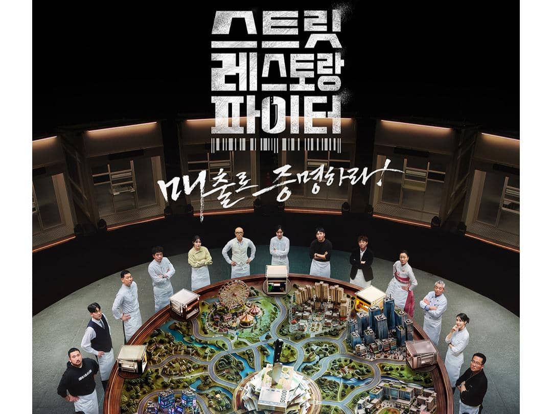 3 Fakta Street Restaurant Fighter, Survival Kuliner Baru tvN