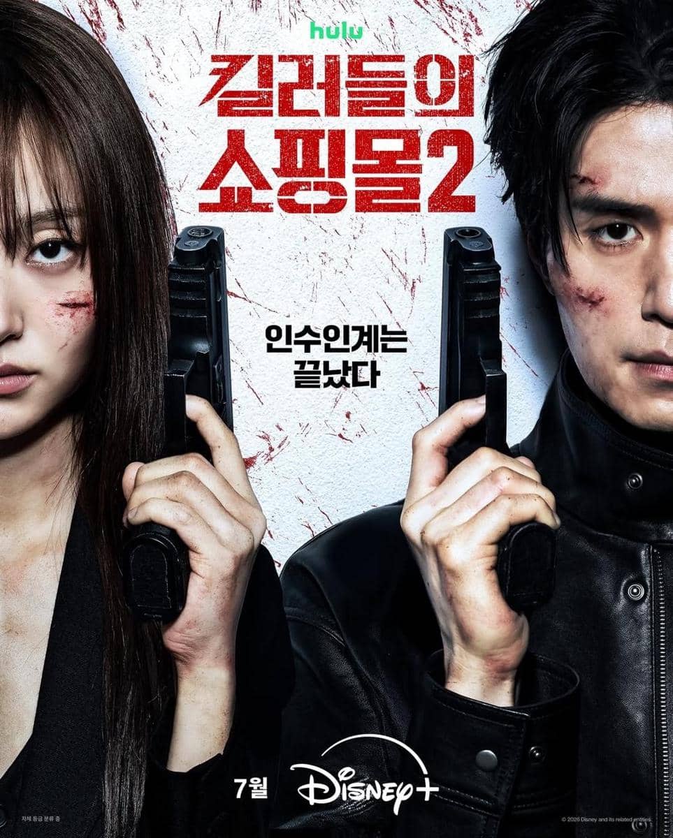 poster drama A Shop for Killers Season 2