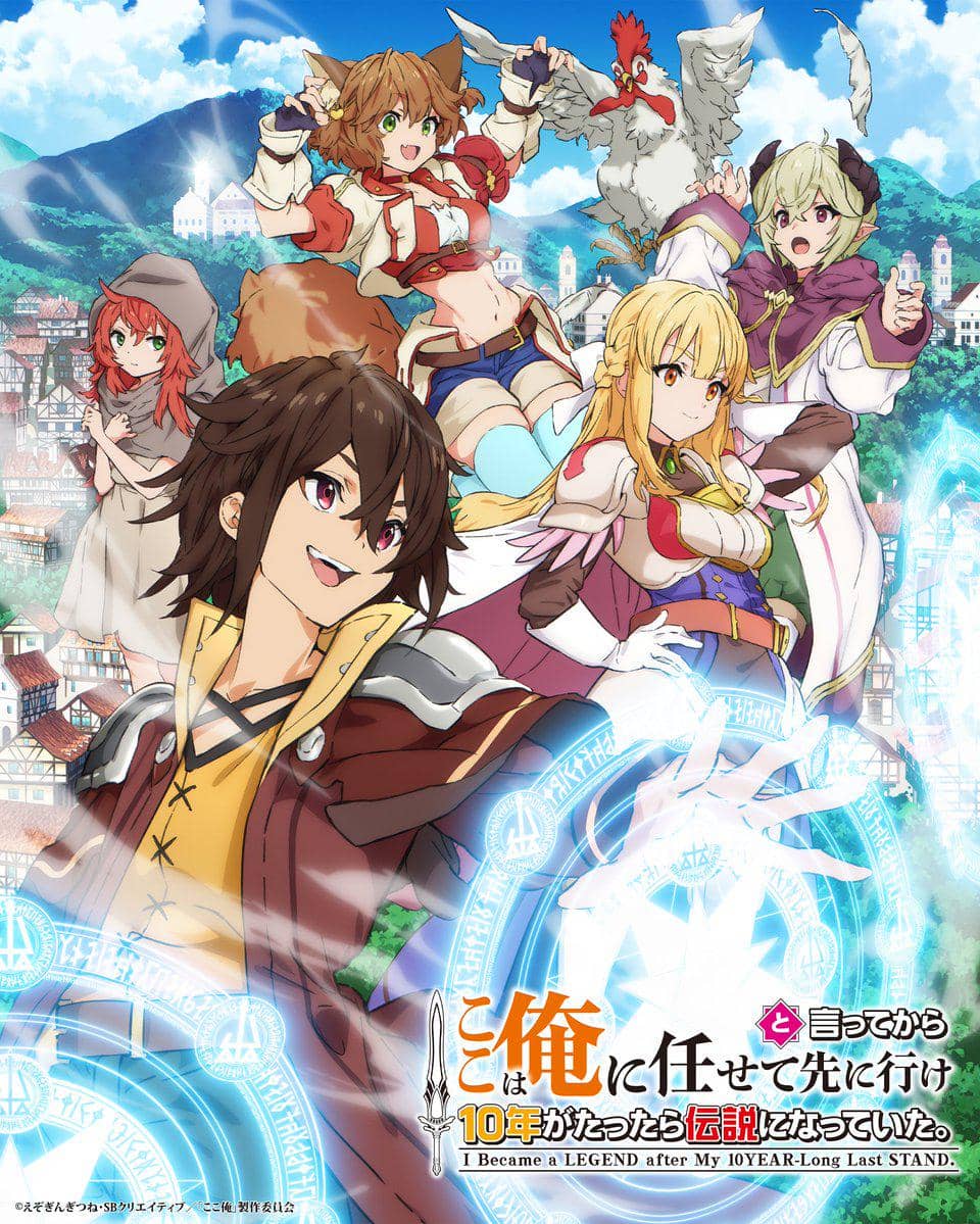 Ilustrasi karakter anime I Became a Legend after My 10 Year-Long Last Stand dengan latar kota fantasi dan simbol sihir bercahaya.