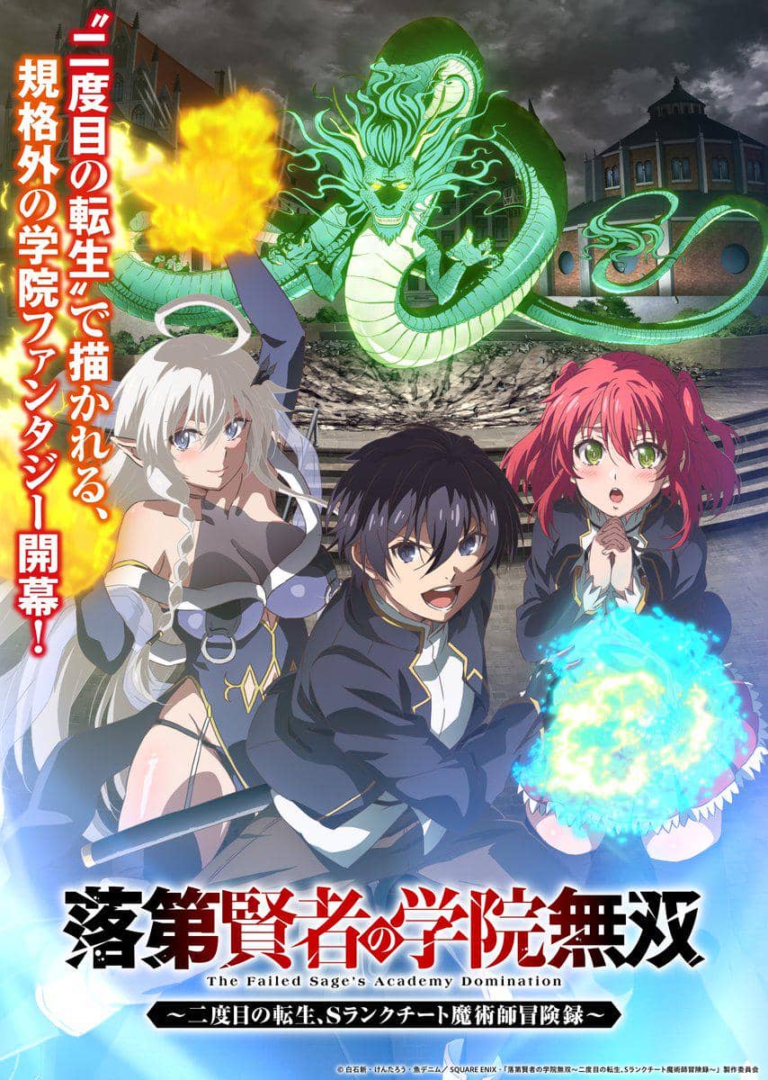 Tiga karakter anime menggunakan sihir di depan naga hijau bercahaya dengan latar akademi dalam poster From Overshadowed to Overpowered.
