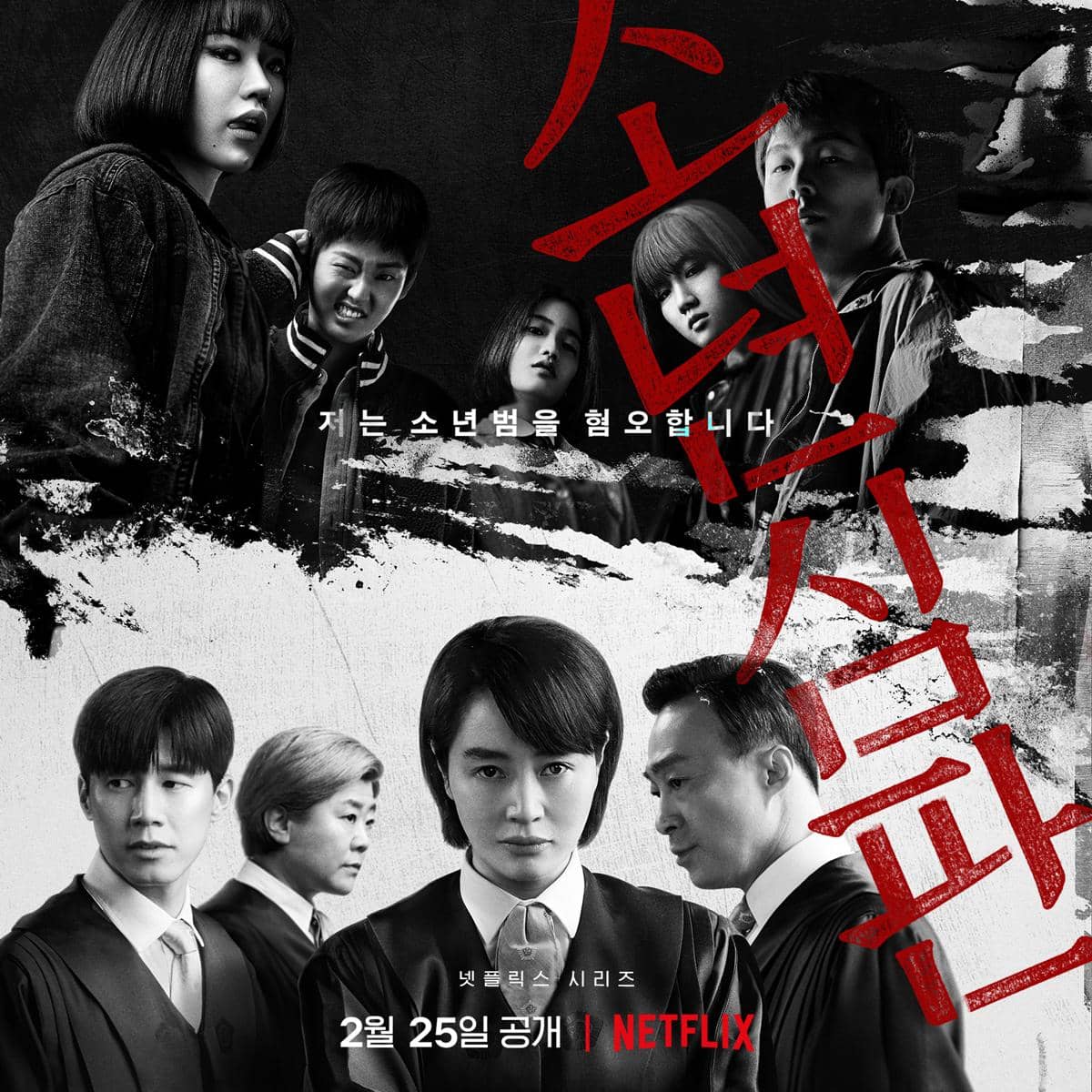 poster drama Juvenile Justice