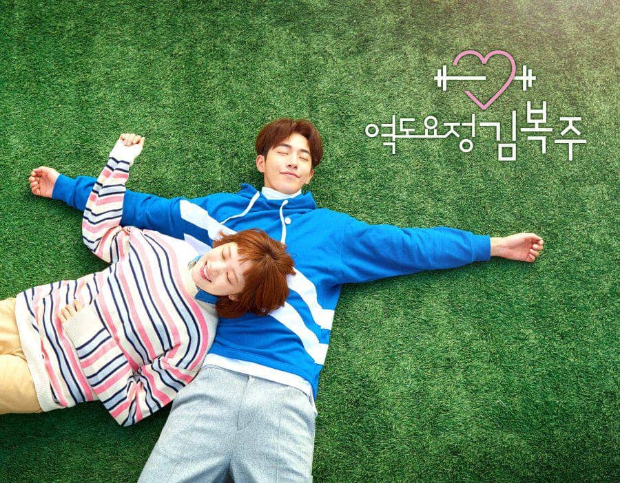 still cut drama Weightlifting Fairy Kim Bok Joo
