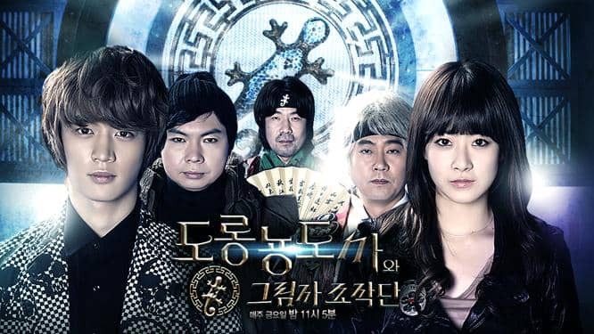 poster drama Salamander Guru and The Shadow Operation Team