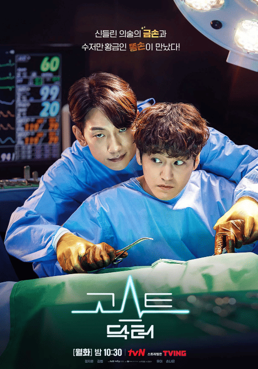 poster drama Ghost Doctor