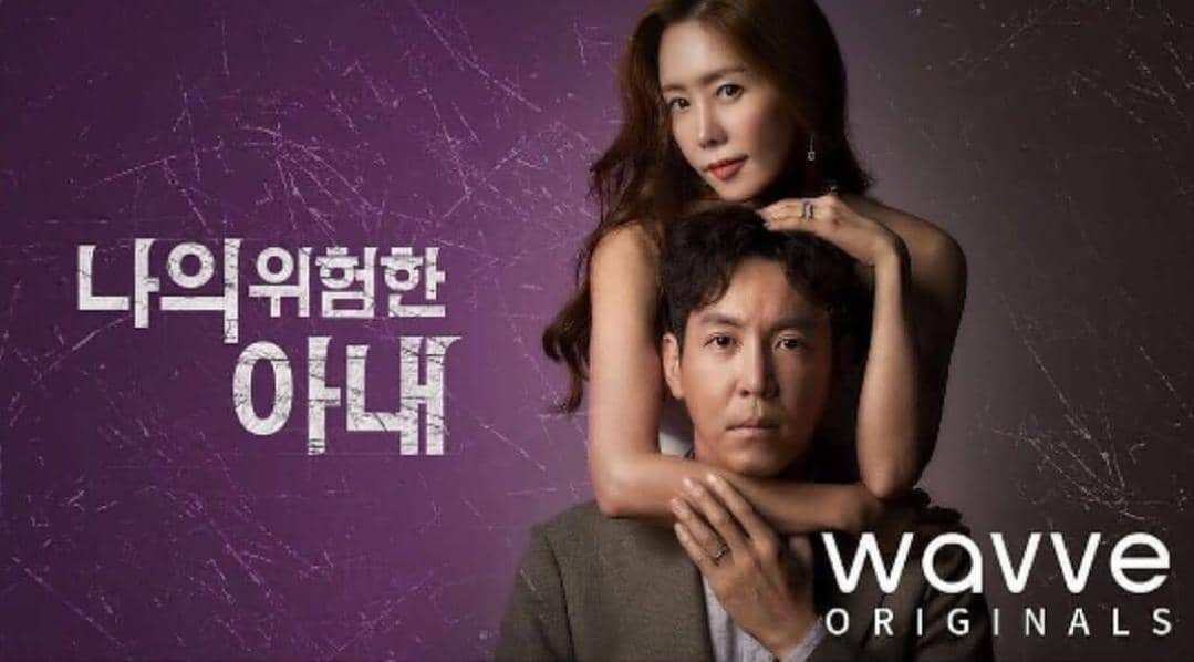 poster drama My Dangerous Wife