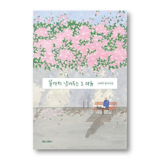 The Heart That Saves The Best For Last oleh Na Taeju