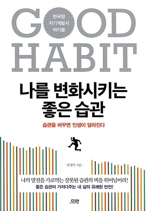 Good Habits That Change Myself oleh Han Chanwook