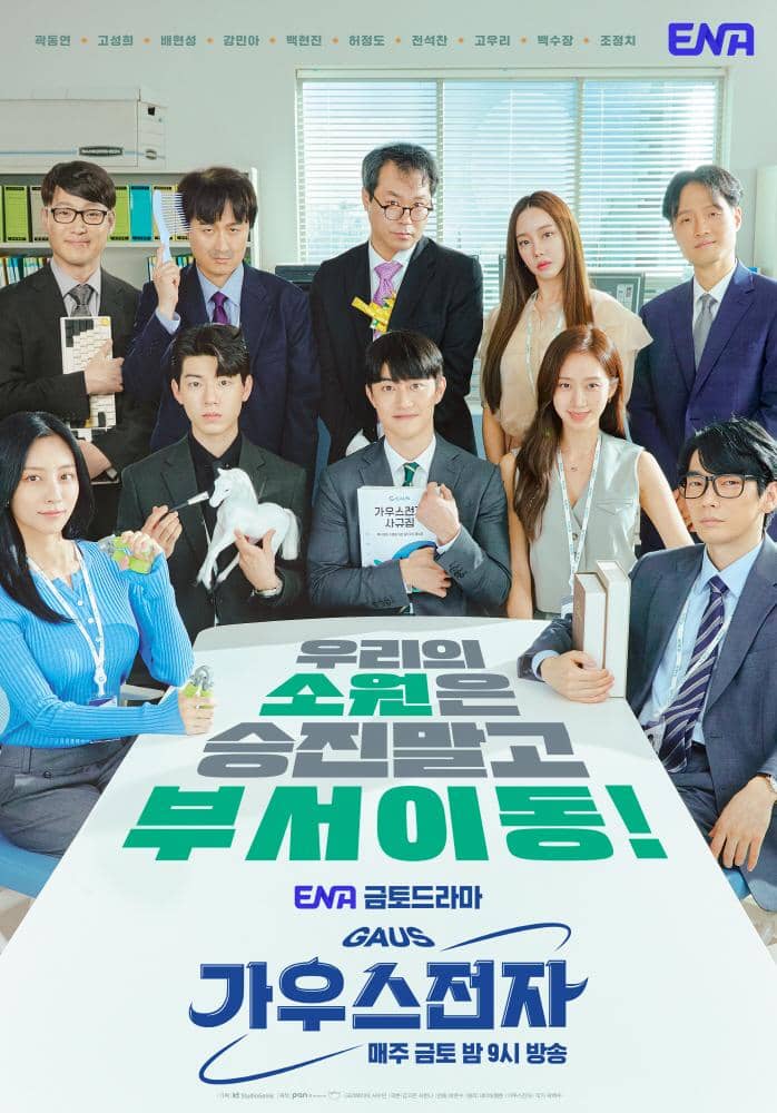 Poster drama Korea Gaus Electronics menampilkan para pemeran utama berpakaian formal di ruang kantor dengan suasana cerah dan profesional.