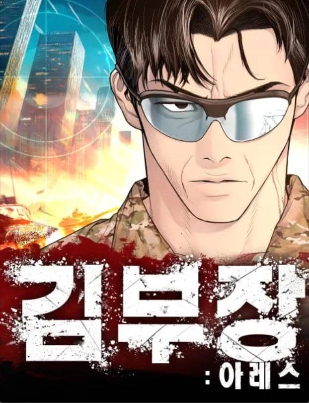 Ilustrasi karakter utama webtoon Agent Kim Reactivated mengenakan kacamata hitam dan seragam militer dengan latar kota futuristik yang terbakar.