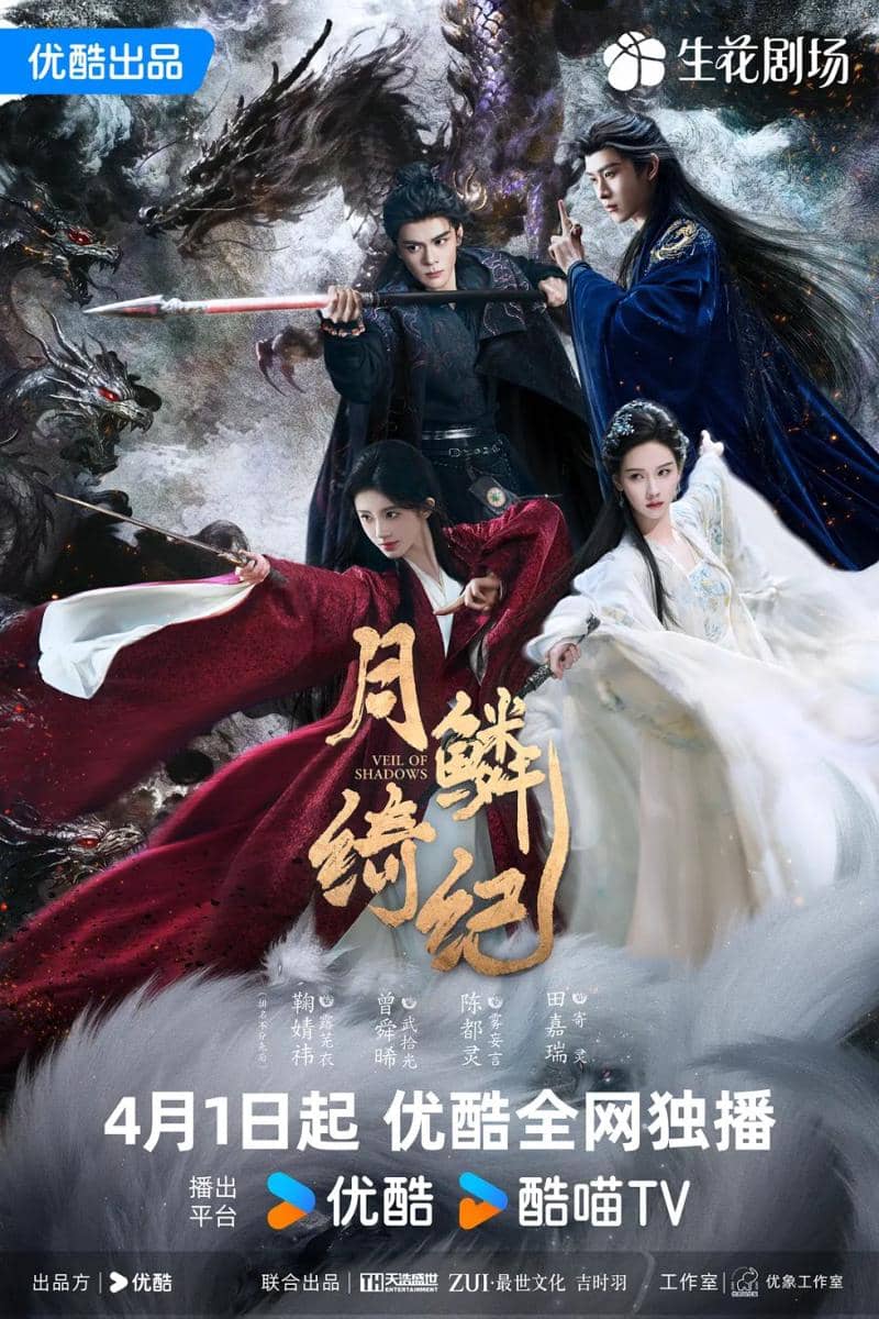 Poster drama fantasi Tiongkok Veil of Shadows menampilkan empat karakter utama berpakaian tradisional dengan latar naga dan suasana epik.