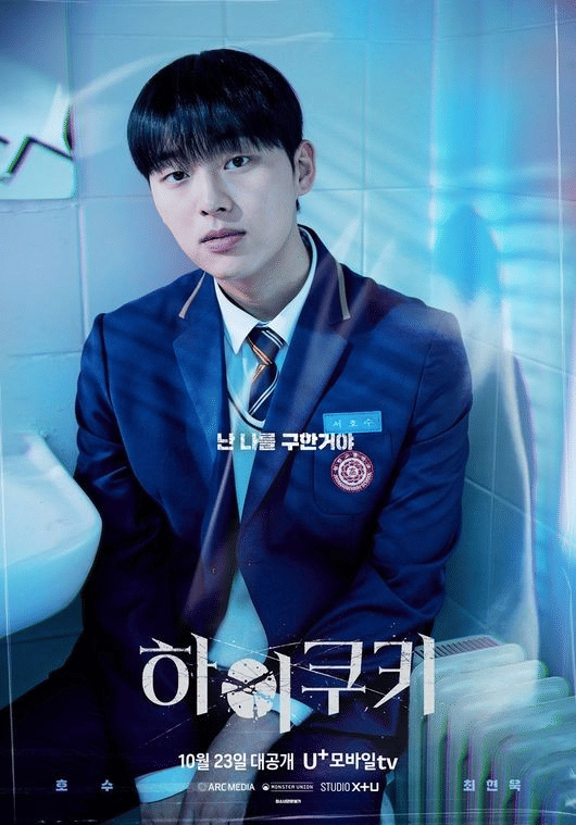 Choi Hyun Wook di High Cookie