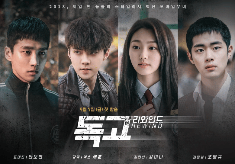 poster drama Dokgo Rewind