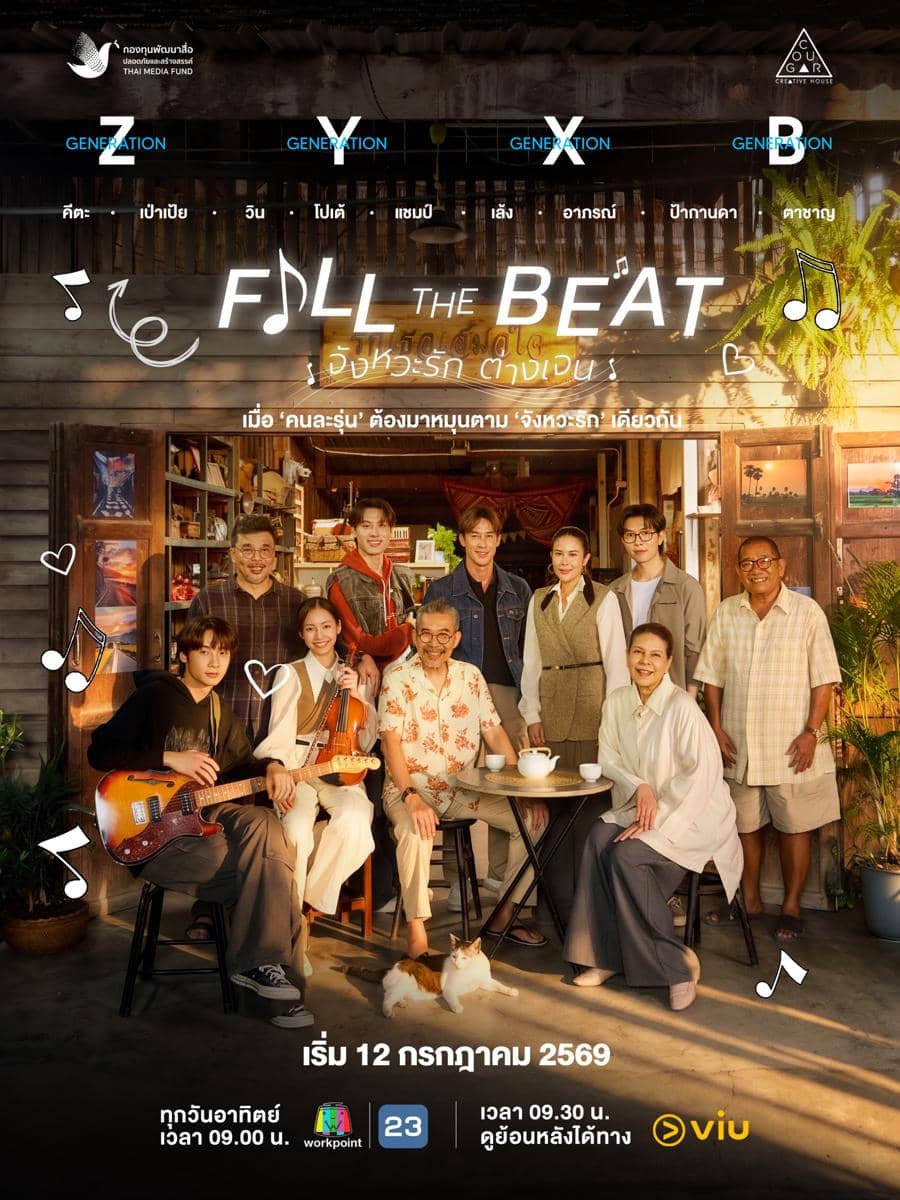 Fill The Beat