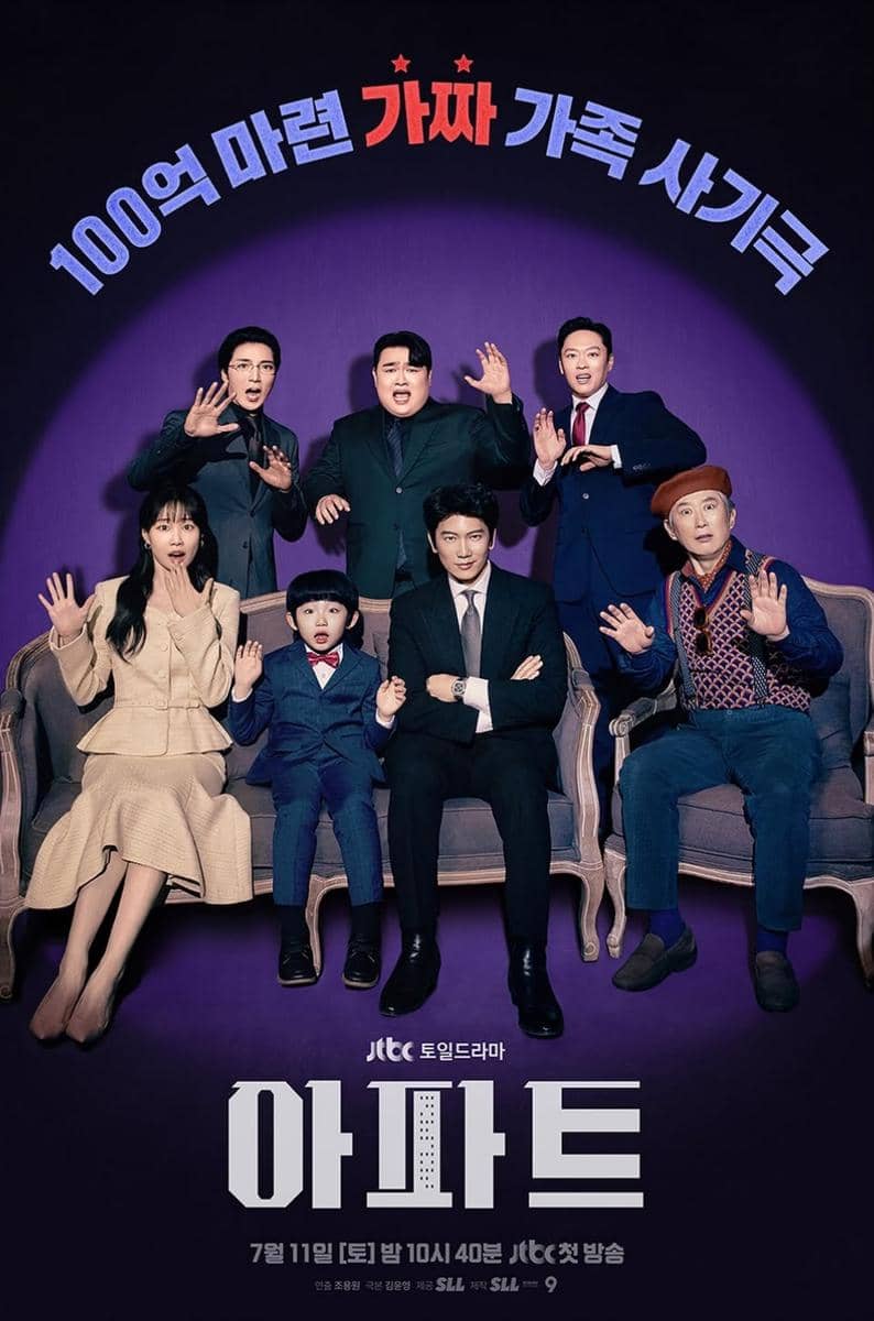Poster drama Korea The Apartment Job menampilkan tujuh pemeran utama dengan ekspresi terkejut di atas latar ungu.