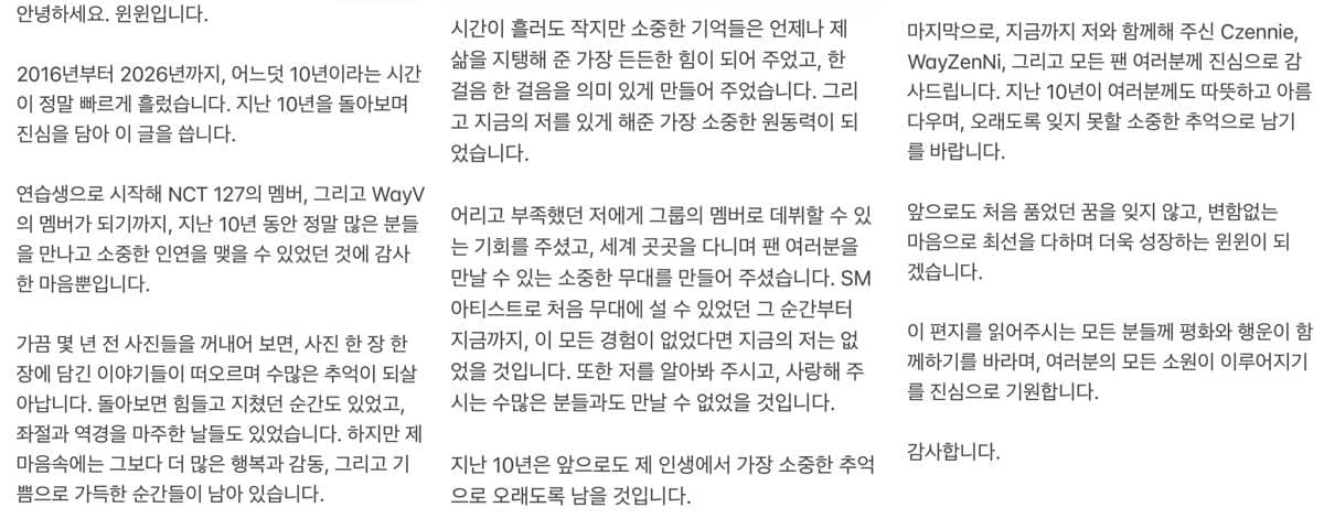 Surat perpisahan yang ditulis oleh Winwin setelah diumumkan keluar dari SM Entertainment, berisi ucapan terima kasih dan refleksi perjalanan kariernya.