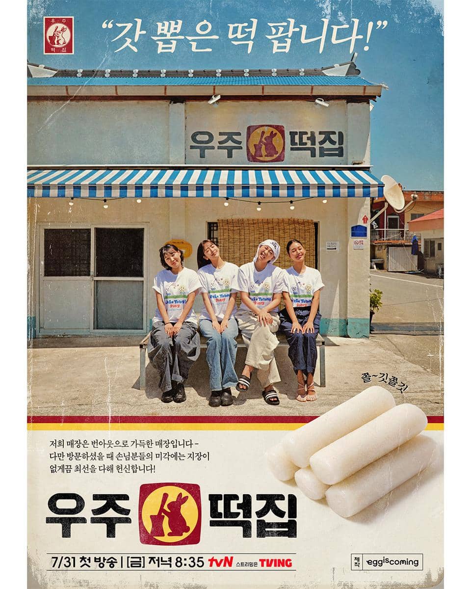 Poster Space Rice Cake Shop