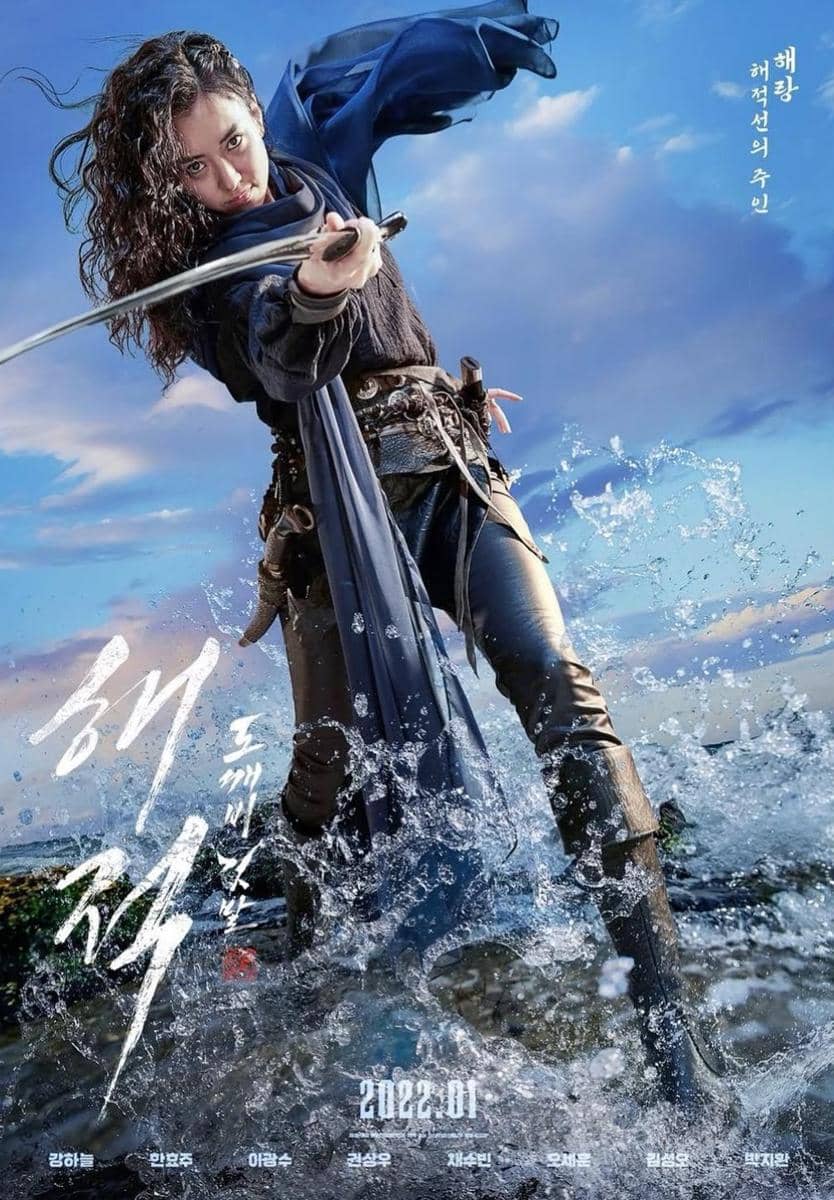 poster film The Pirates: The Last Royal Treasure