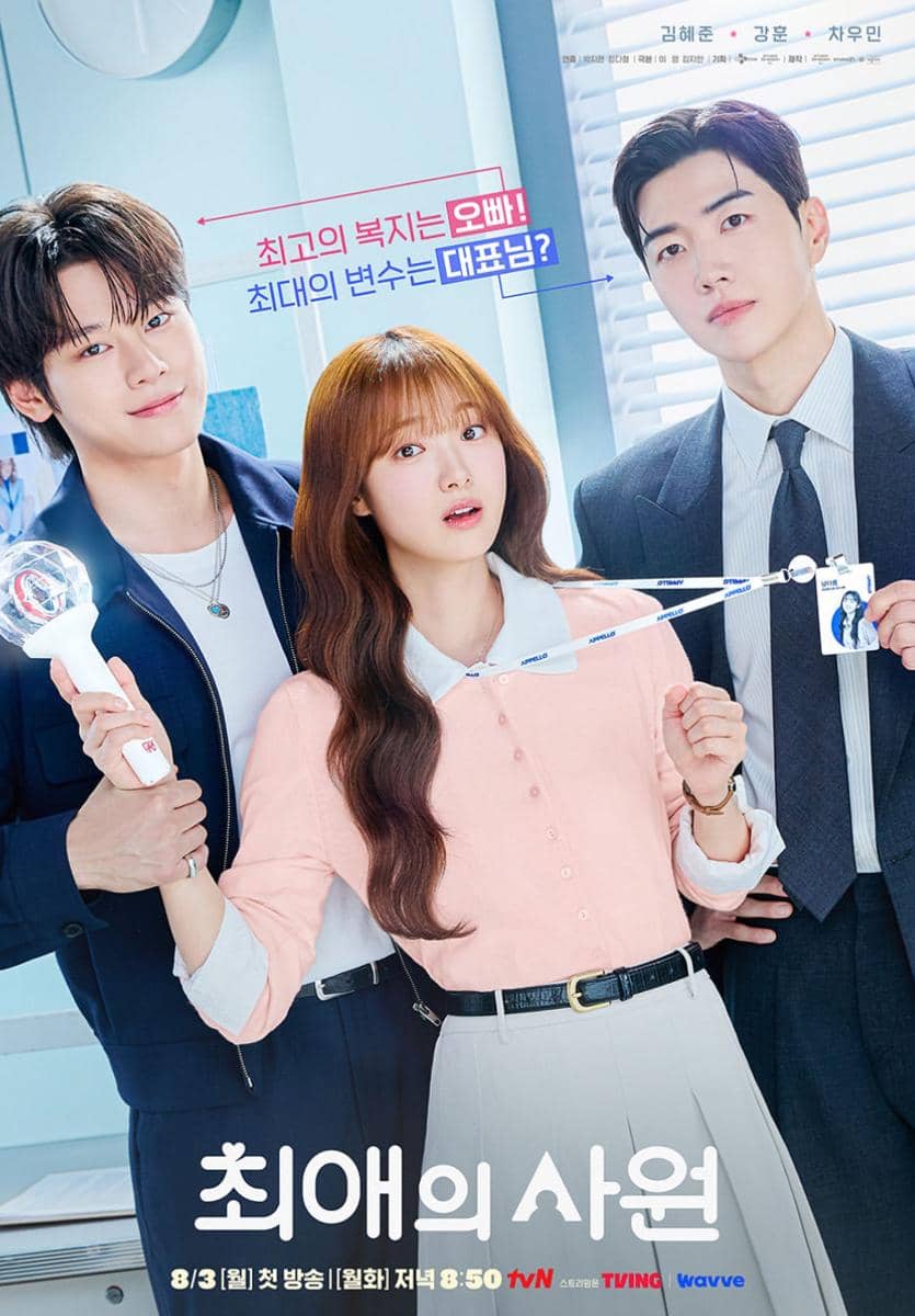 poster drama My Bias, My Boss