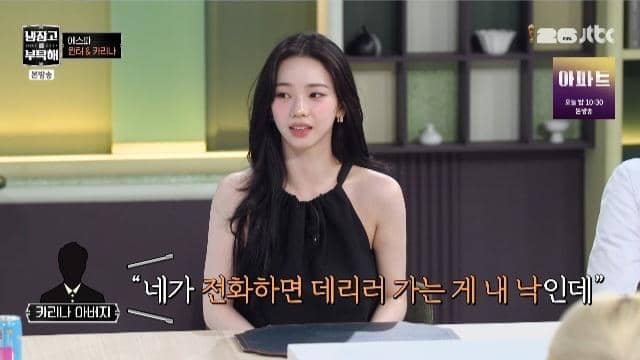 potret Karina aespa jadi bintang tamu di variety show JTBC Please Take Care of My Refrigerator