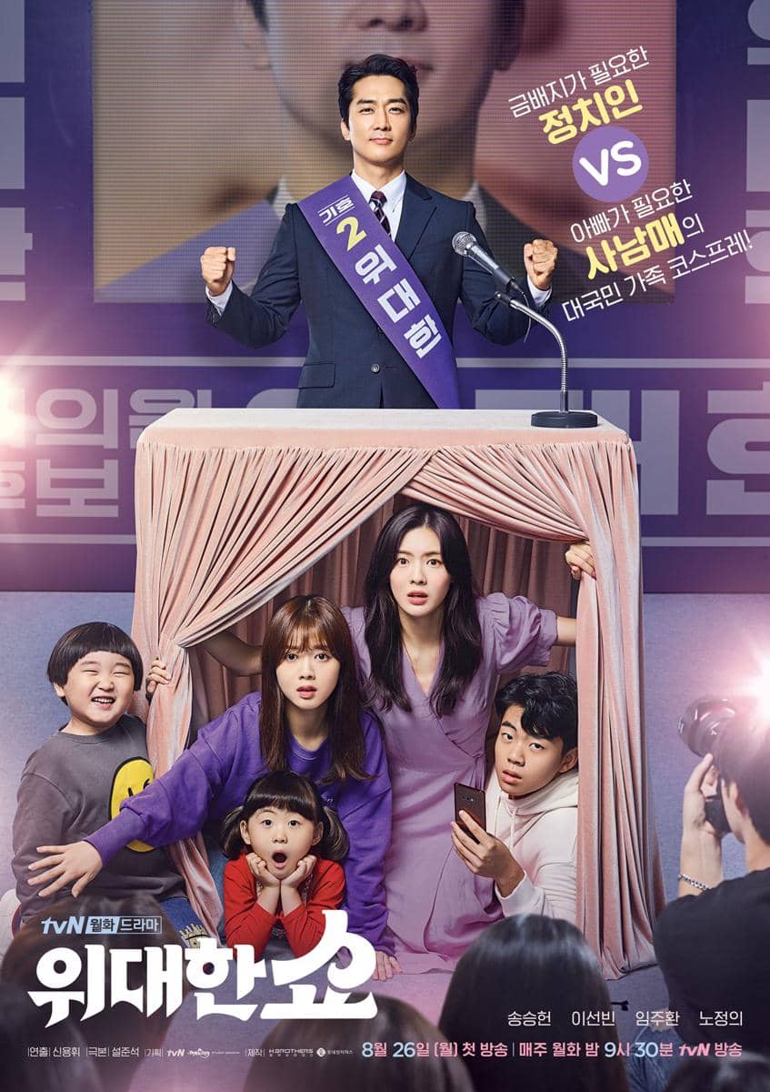 poster drama The Great Show