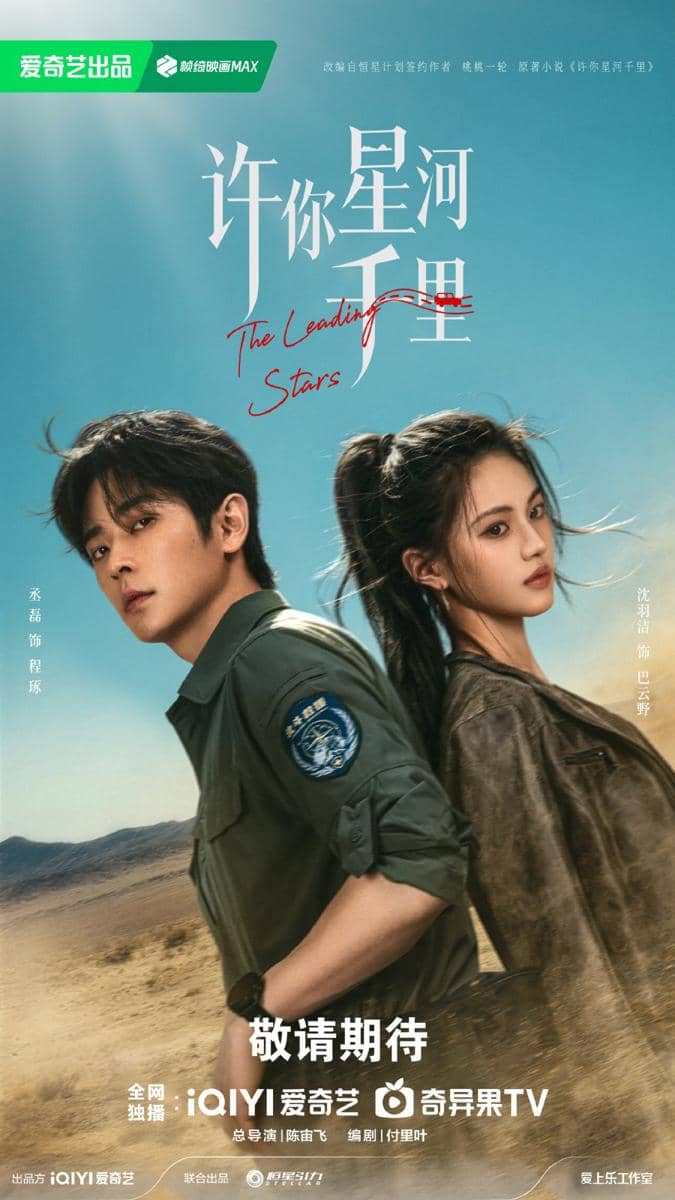 Poster resmi drama Leading Star dari iQIYI, menampilkan judul serial sebagai elemen utama materi promosi.