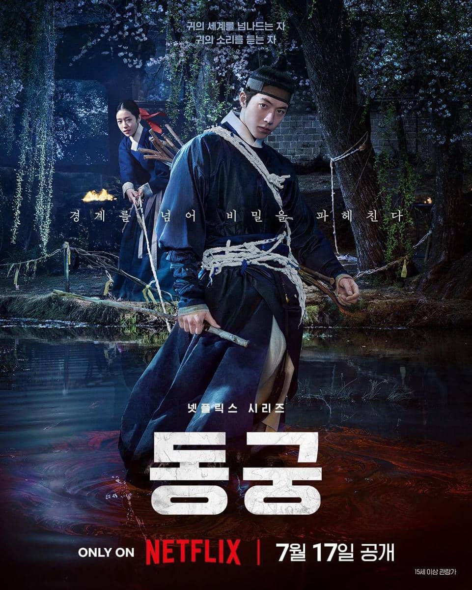 poster drama The East Palace