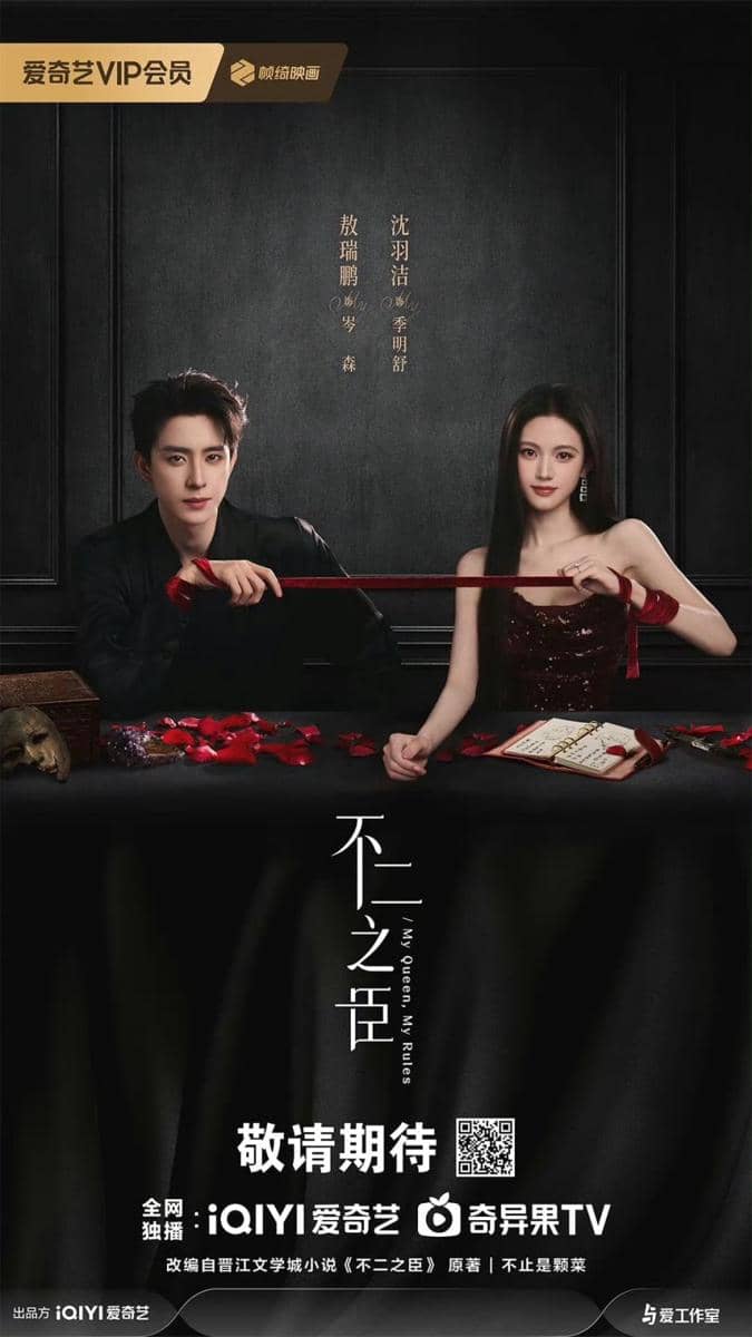 Poster promosi serial My Queen, My Rules yang dirilis iQIYI, menampilkan judul karya sebagai elemen utama visual.