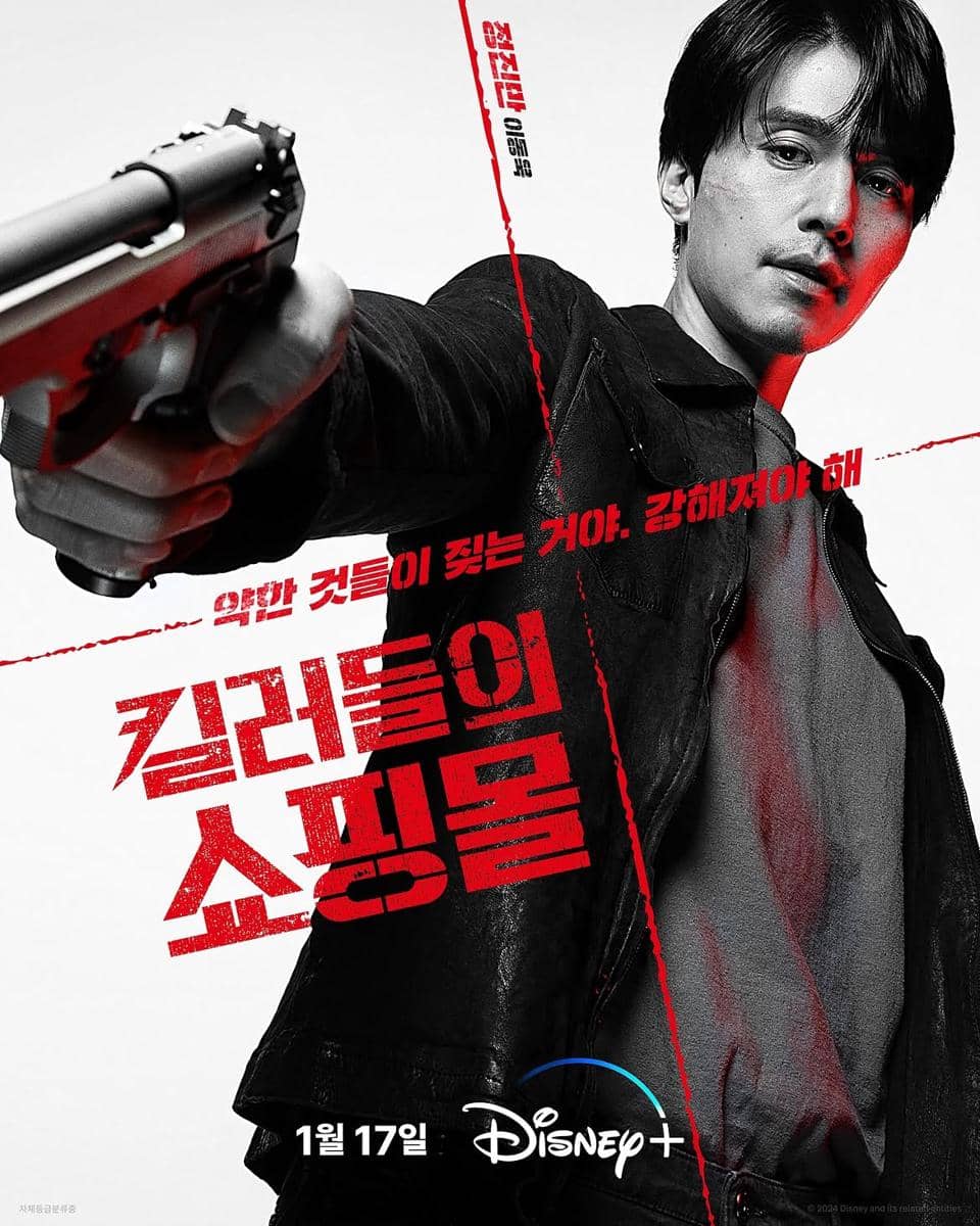 poster drama A Shop for Killers