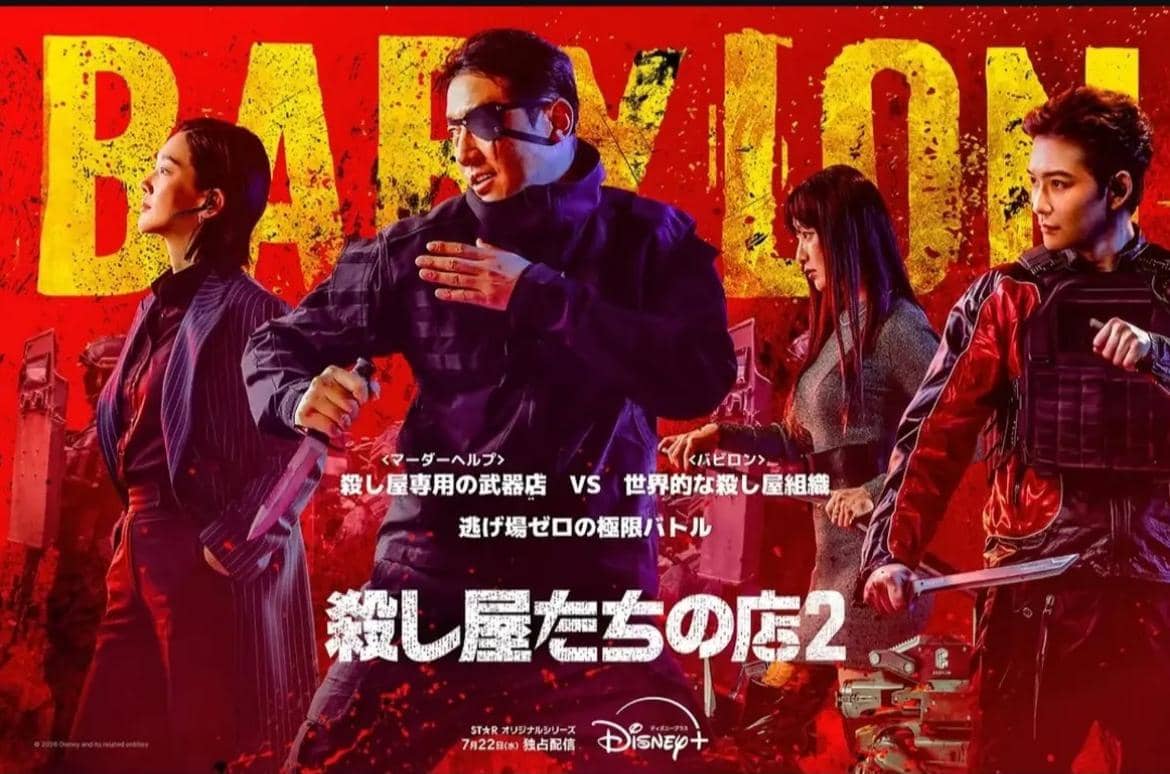 poster drama A Shop for Killers 2