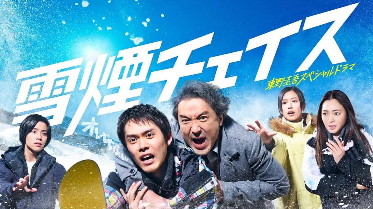 Poster drama Snow Smoke Chase dari NHK yang menampilkan judul serial sebagai materi promosi resmi drama.