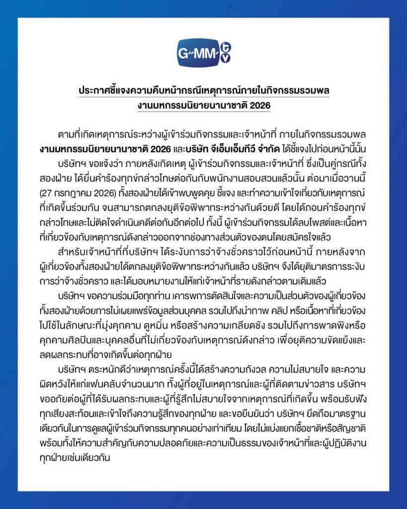 pernyataan GMMTV