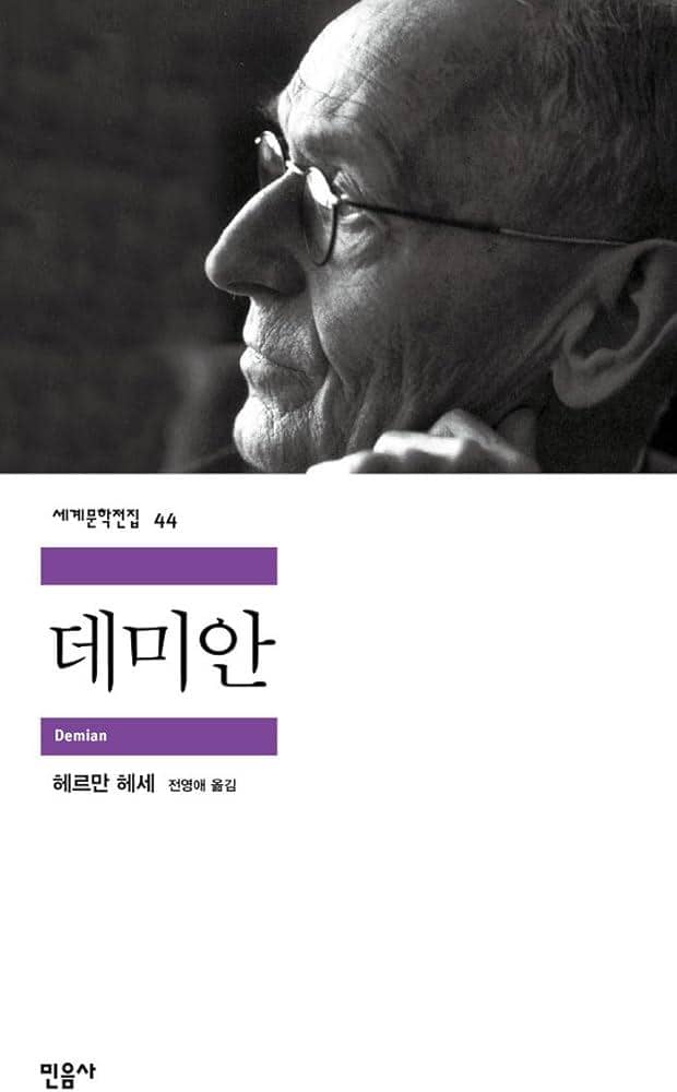 cover buku Demian karya Hermann Hesse