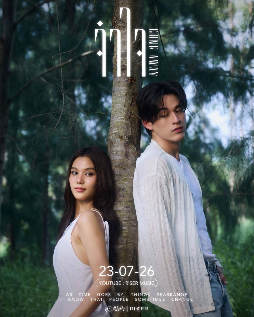 poster "Gone Away"