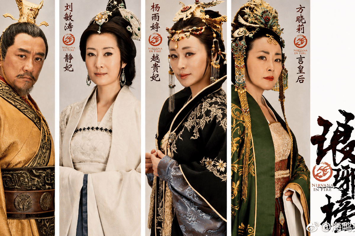 poster drama Nirvana in Fire