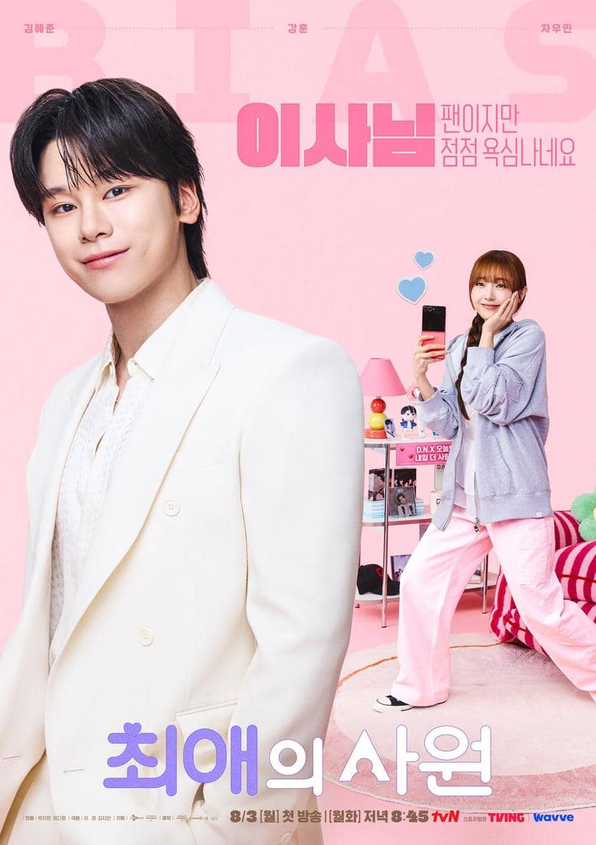 poster drama My Bias, My Boss