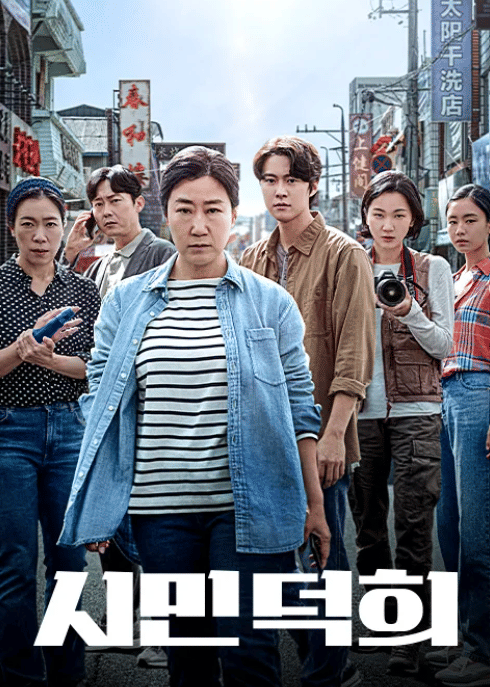 poster film Citizen of a Kind