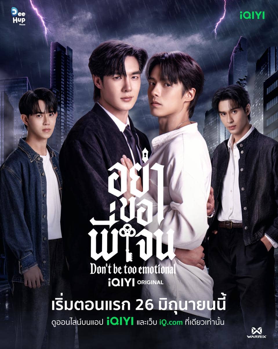 poster Don't Be Too Emotional