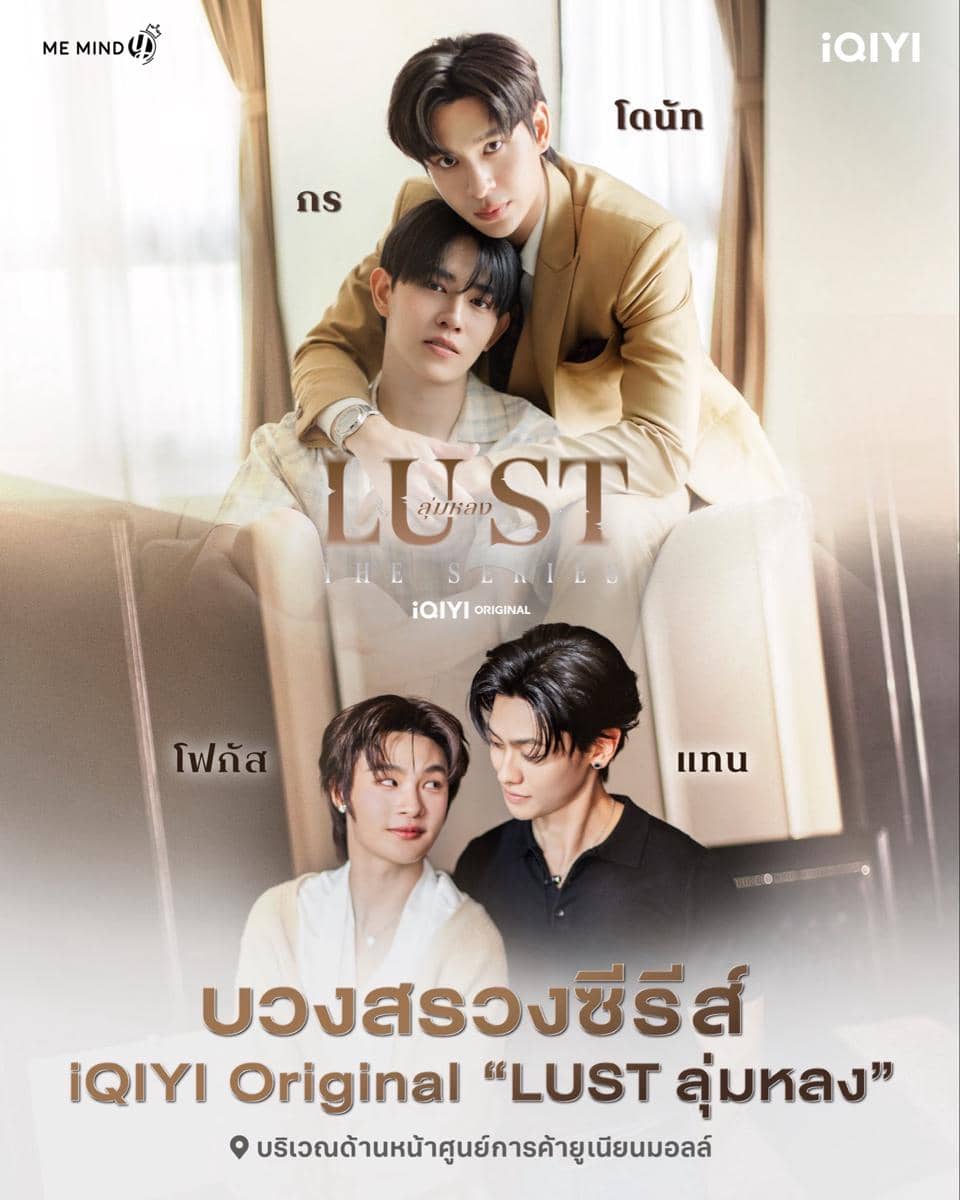 poster Lust
