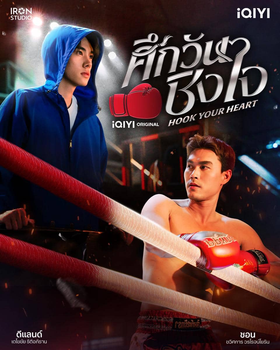 poster Hook Your Heart