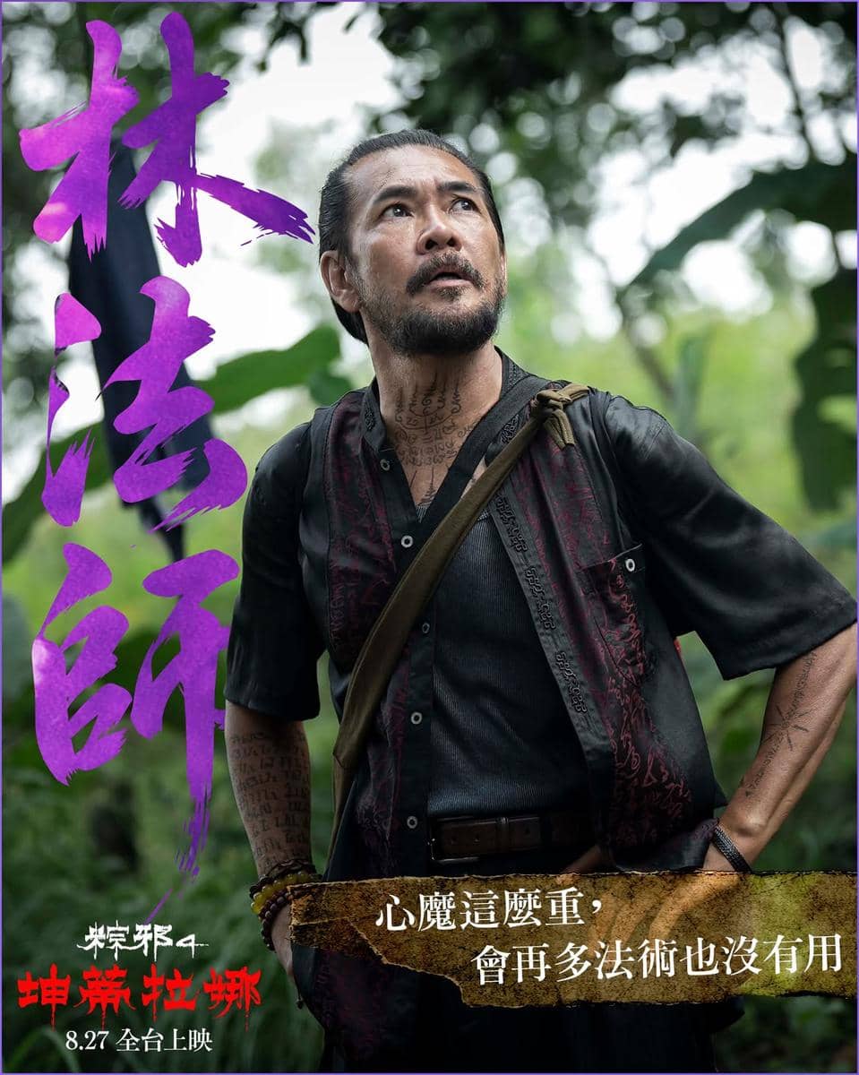 Ferry Salim di The Rope Curse 4: Kuntilanak