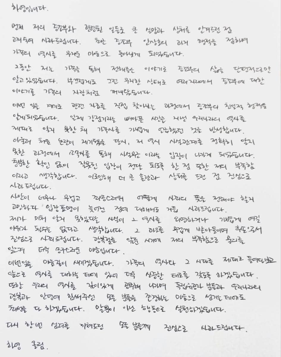 surat tulisan tangan Ha Young