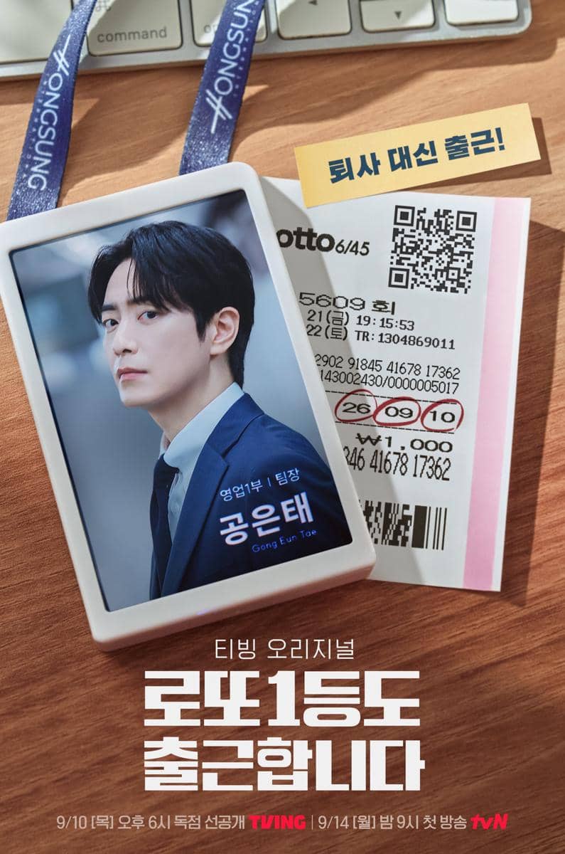 poster drama The Ordinary Jackpot
